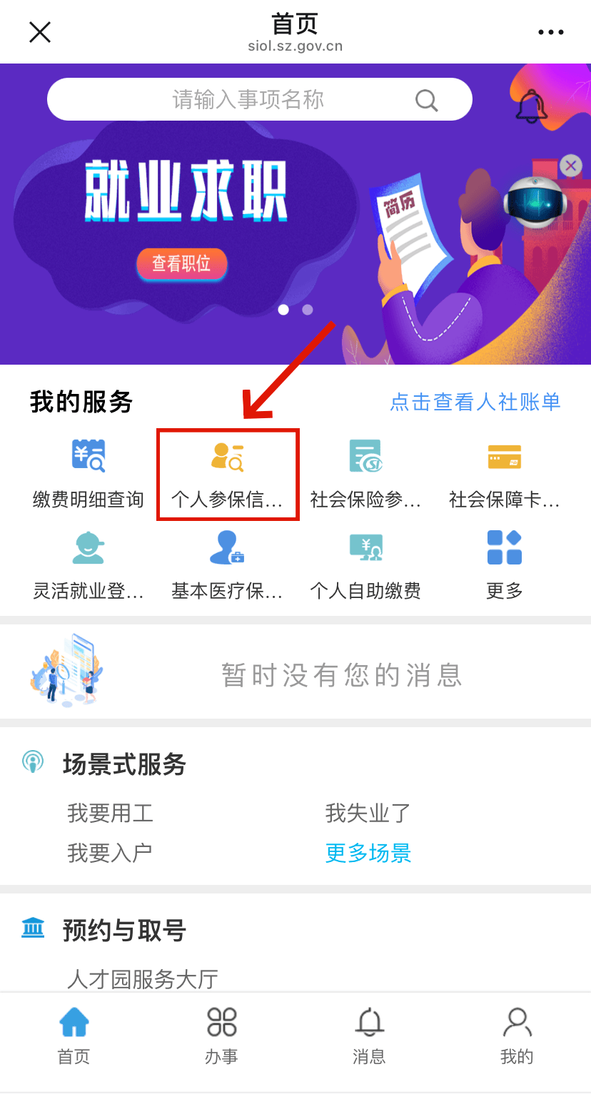 双峰最新24小时套社保卡微信方法分析(最方便真实的双峰24小时套社保卡 微信方法)